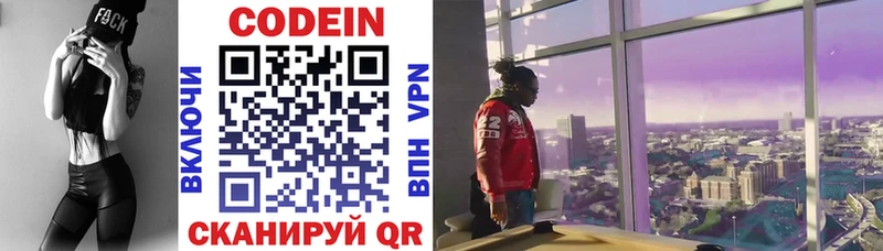 Кодеин напиток Lean (лин)  купить наркоту  Малаховка 